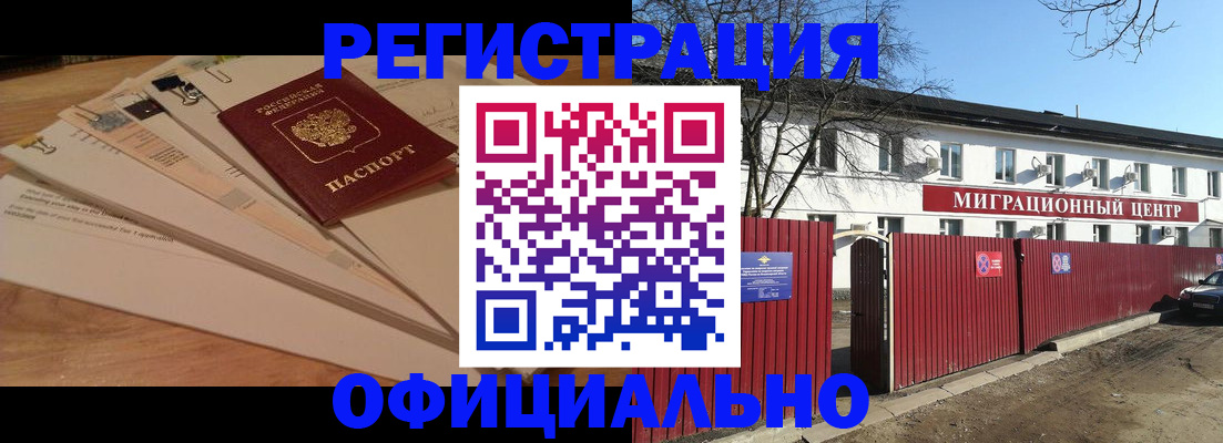 прописка иностранных граждан в Печоре