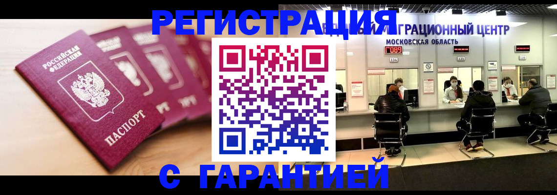 прописка иностранных граждан в Печоре